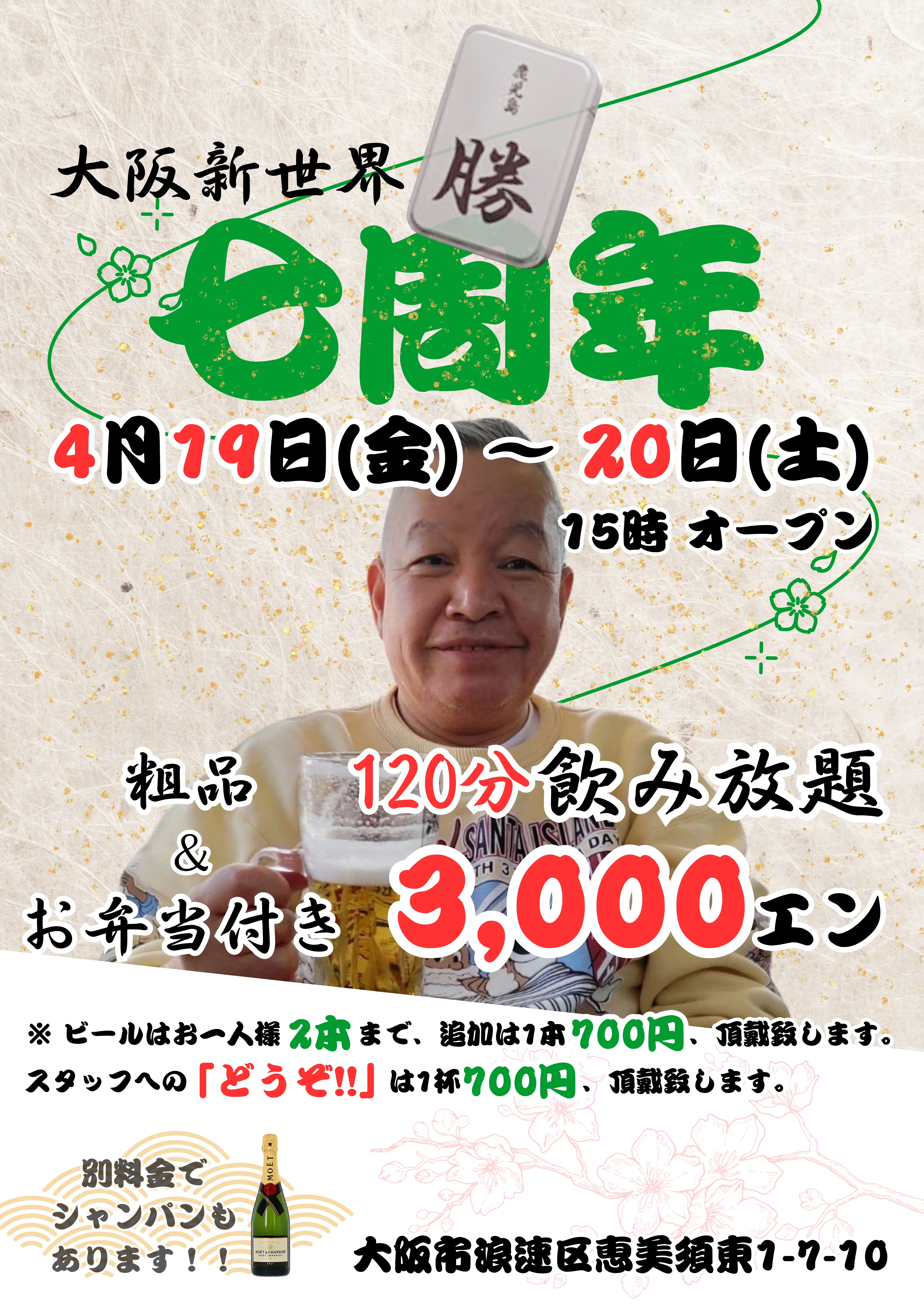 This is a Kagoshima-Katsu's flyer.